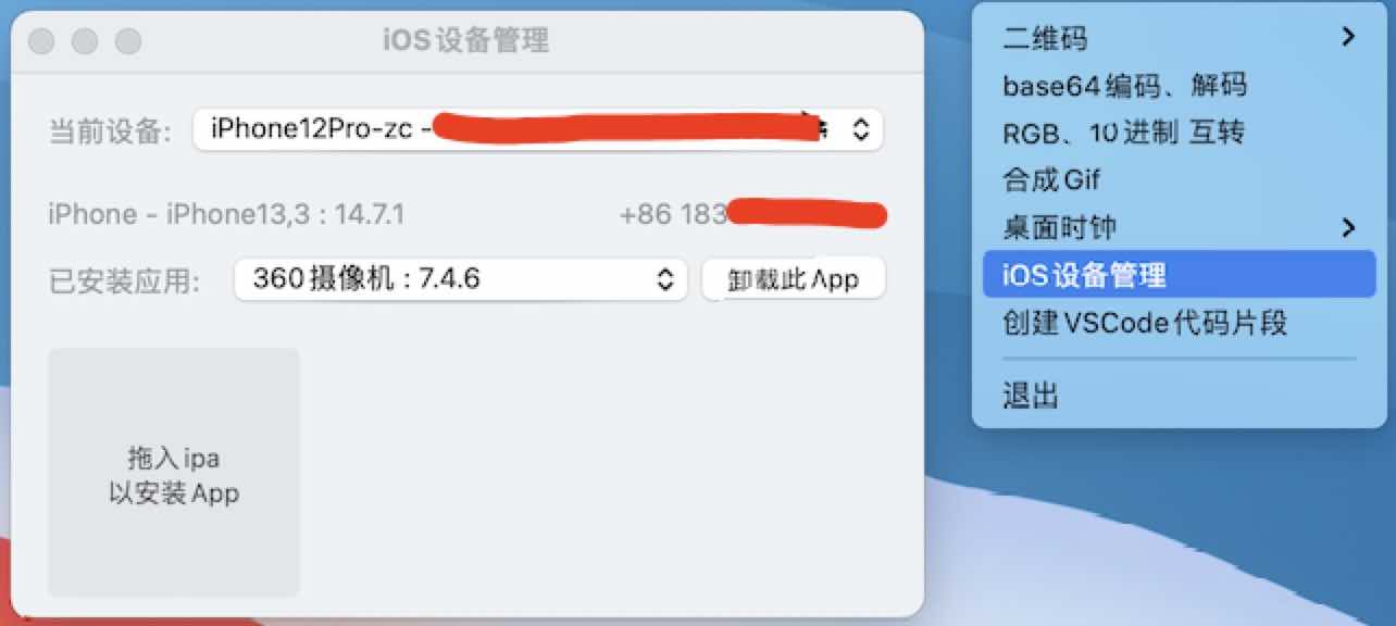 iOS设备管理